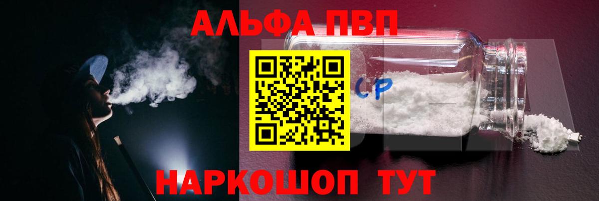 А ПВП  Вход с VPN  Alfa_PVP VHQ  Новотроицк  Alpha PVP крисы CK  Alfa_PVP кристаллы 