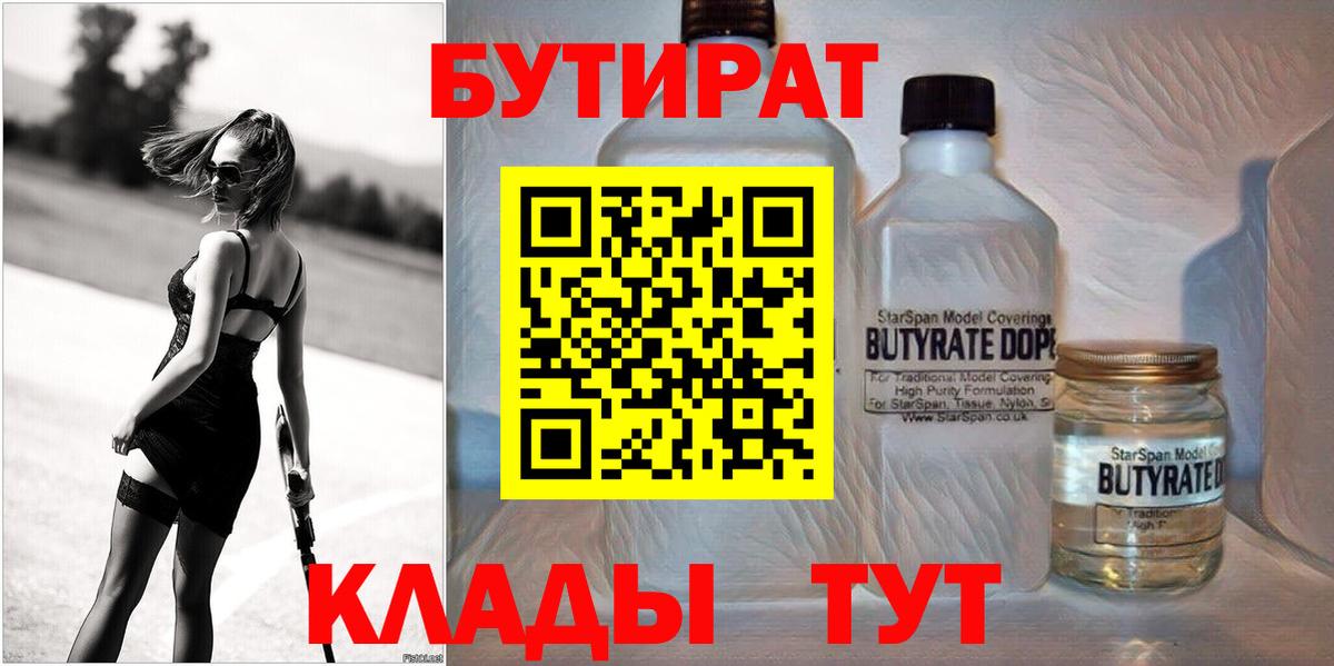 Бутират BDO Новотроицк