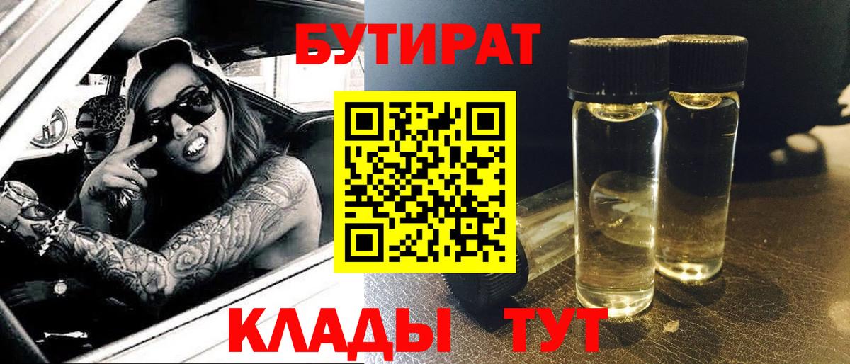 Бутират жидкий экстази  Вход с VPN  Новотроицк 