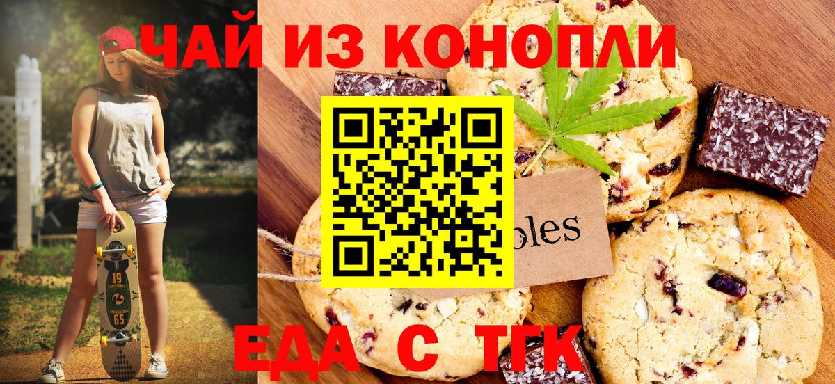 Новотроицк  Печенье с ТГК конопля  Вход с VPN 
