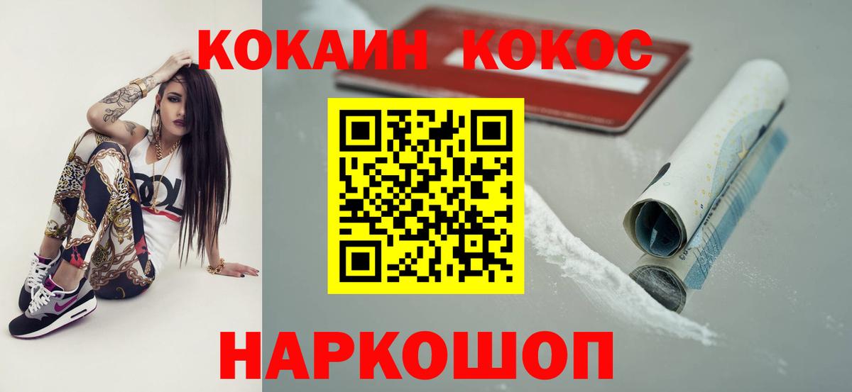 купить  цена  Вход с VPN  Новотроицк  Кокаин VHQ  Cocaine Перу 