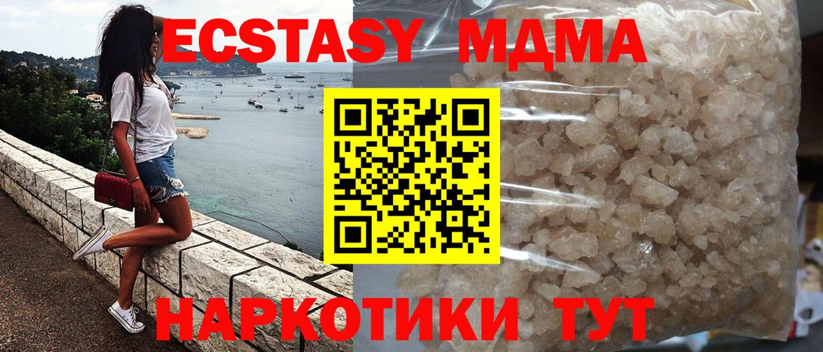 МДМА crystal  Вход с VPN  Новотроицк  MDMA кристаллы 