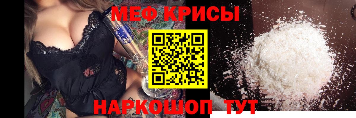 МЕФ кристаллы Новотроицк