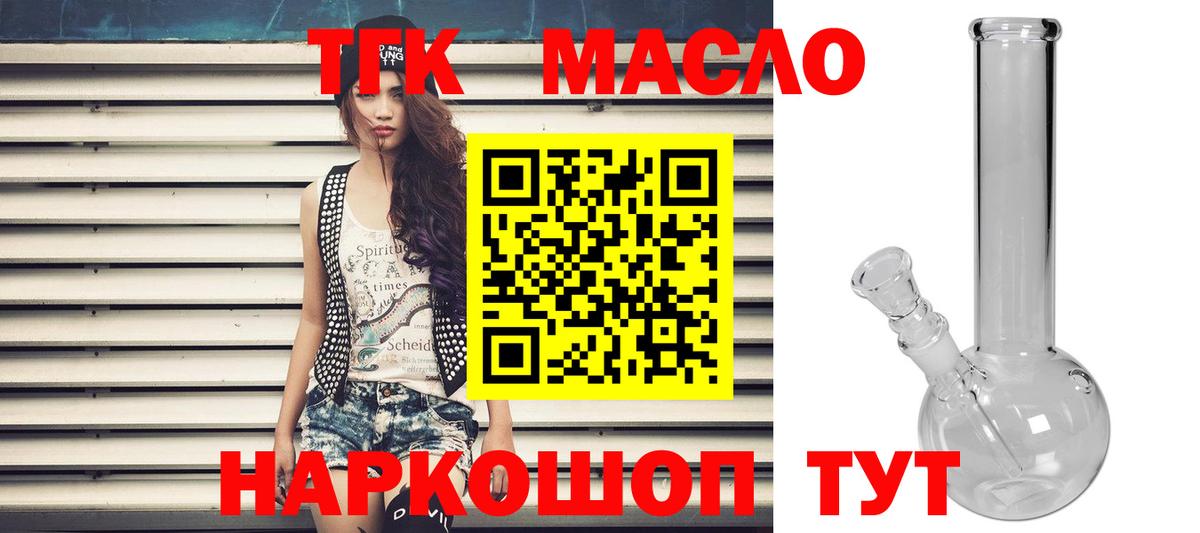 Дистиллят ТГК THC oil Новотроицк